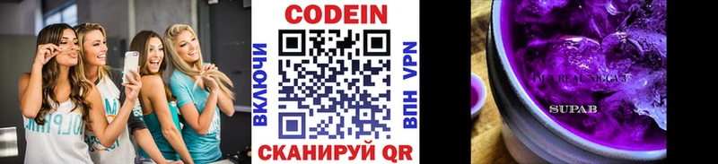 Кодеин Purple Drank  Купить где  Всеволожск 